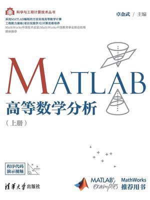 cover image of MATLAB高等数学分析（上册)